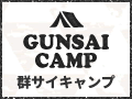 GUNSAI CAMP